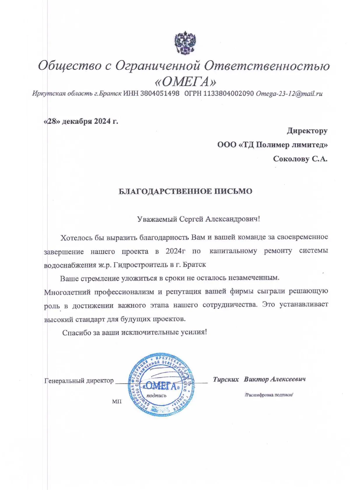 Общество с Ограниченной Ответственностью «ОМЕГА» Общество с Ограниченной Ответственностью «ОМЕГА»